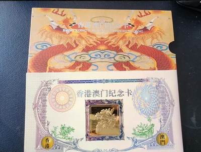 龙年生肖纪念卡  香港 - 龙年生肖纪念卡  香港