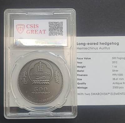 【币将精彩】世界钱币拍卖拍卖（2026-4-22） 蒙古2012年长耳刺猬银币信泰评级带证书号码随机分数相同