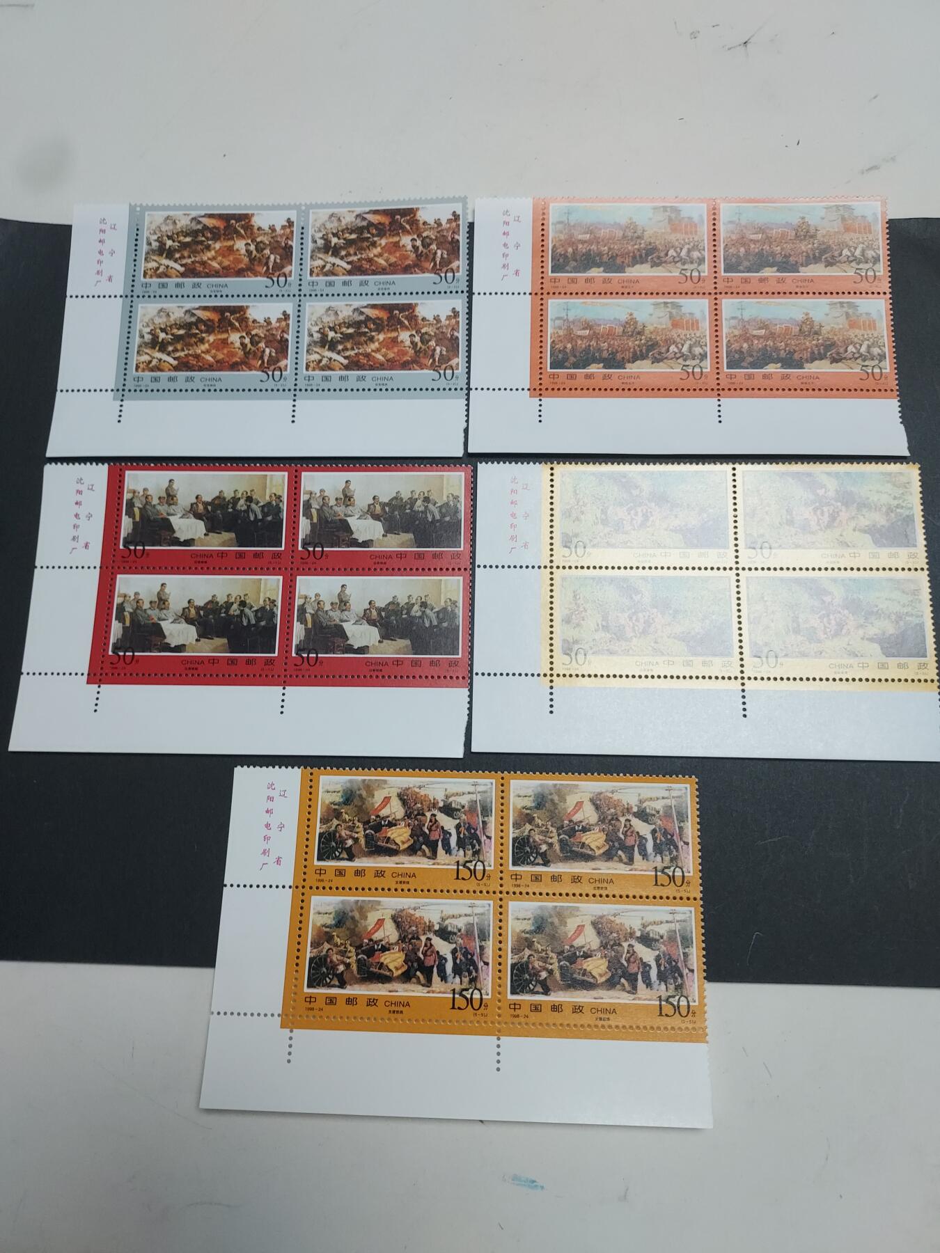理想集藏/博彦收藏 1月8日邮票专场 1998-24方连带铭 全新