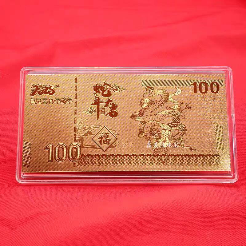 0起加1，放漏 2025纪念贺岁 金蛇迎春