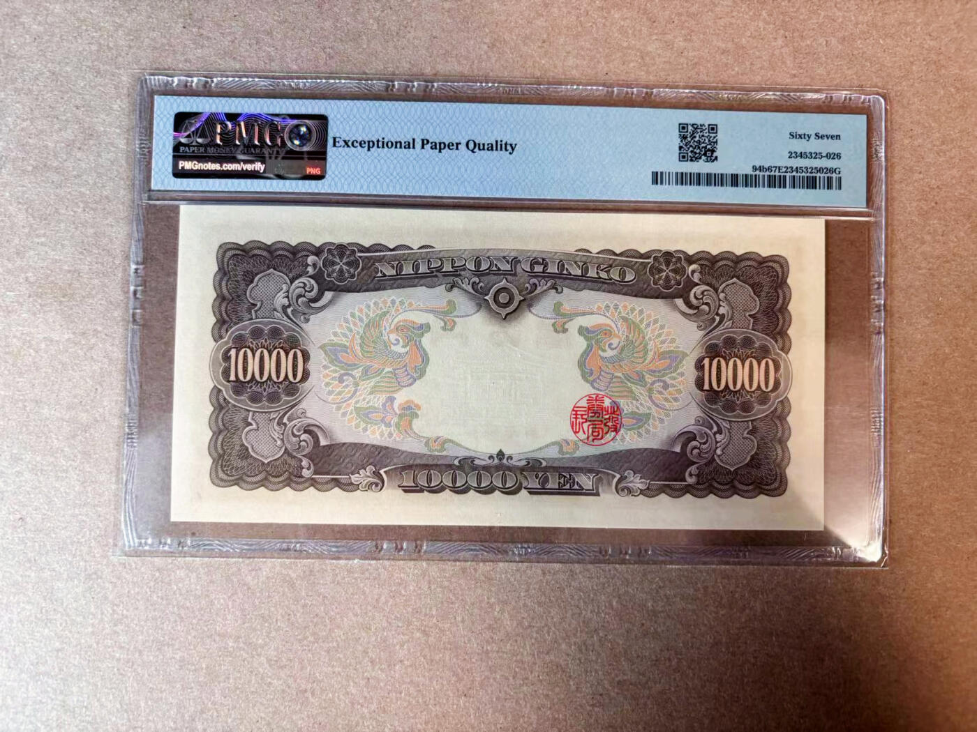 【Blue Auction】✨世界纸币精拍第565期【精】 【无47】日本 1958年10000元 圣德太子 PMG67EPQ 高分
