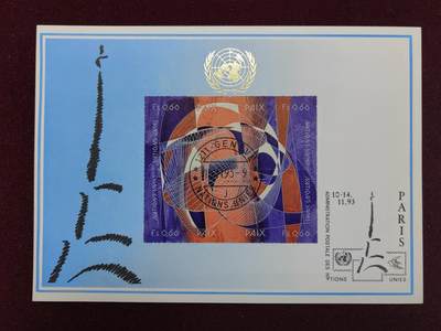 联合阁邮币社™ ——“首日封，0佣金”多多支持  联合国 日内瓦 1993 国际和平日 抽象绘画 4全新