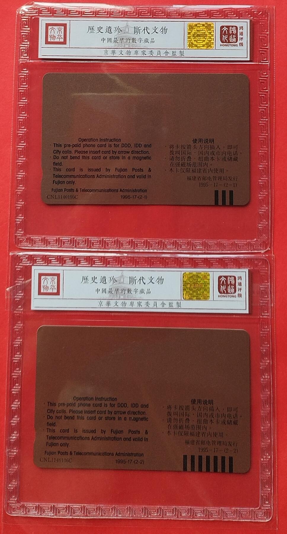 《鸿通俱乐部》拍卖第9期 10月23日21:30延时节拍 田村新卡《95全国最佳邮票评选纪念》鸿通68分*2全