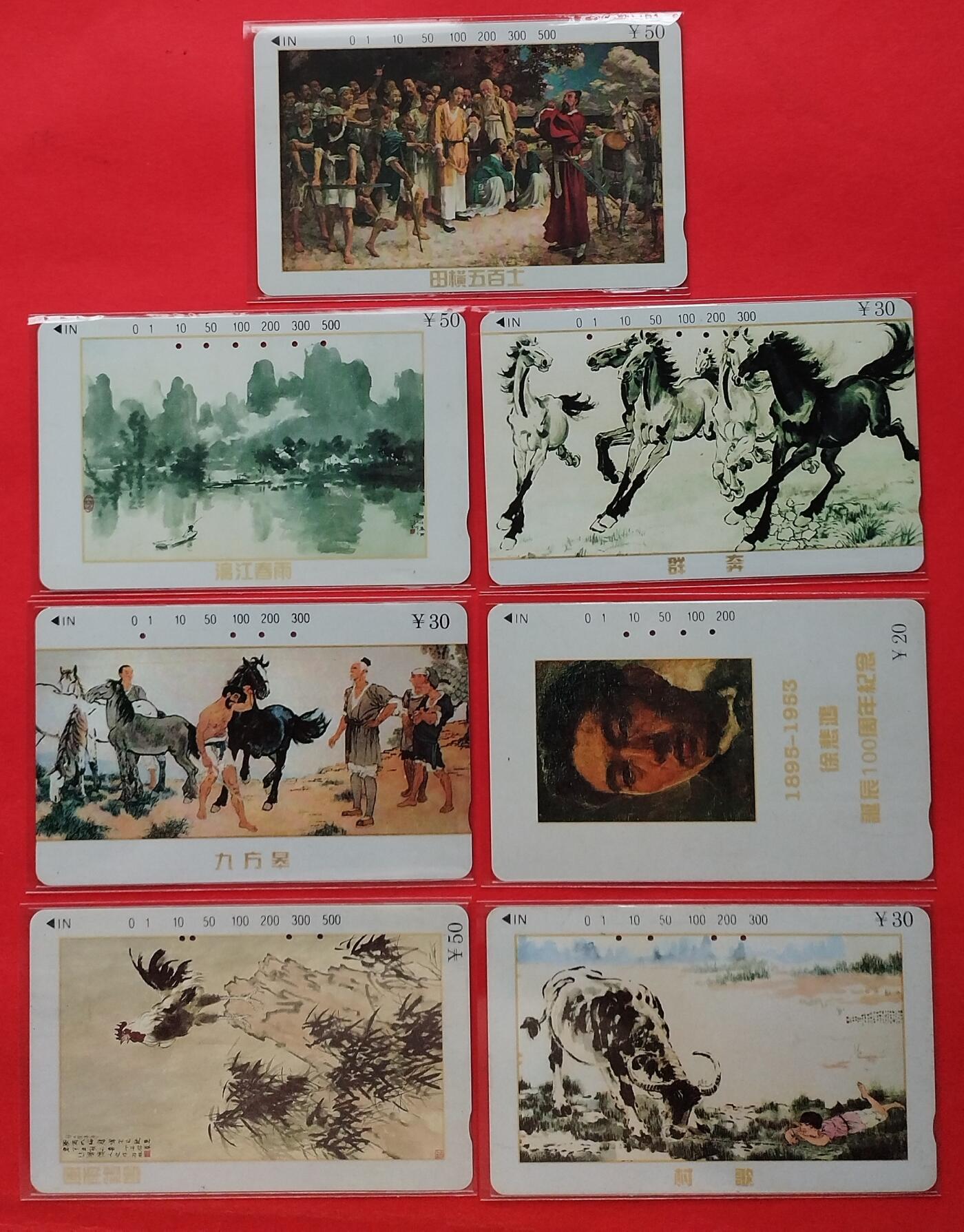《鸿通俱乐部》拍卖第9期 10月23日21:30延时节拍 田村旧卡《徐悲鸿诞辰100周年纪念》鸿通66分*7全