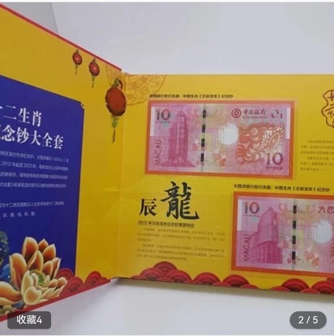 十二生肖纪念钞大全套