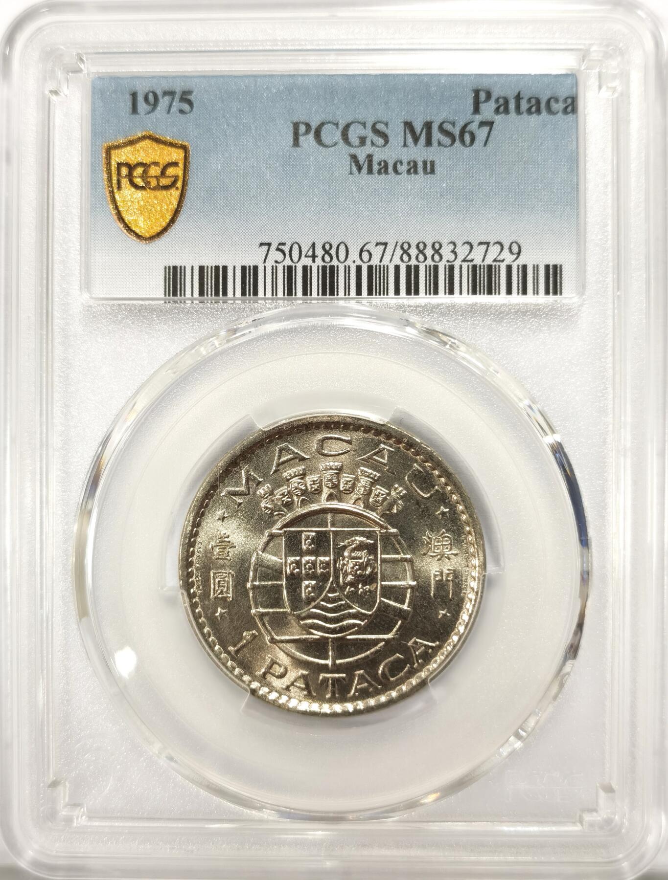 博洋堂世界钱币拍卖第097期（全场包邮） PCGS MS67 冠军分！澳门1975年1圆 这一版的1元由于材质问题很容易长锈 流通充分 高分极为困难 65都难不用说67了 而这枚是冠军分67分 可遇不可求的东西 绝对的顶级品相