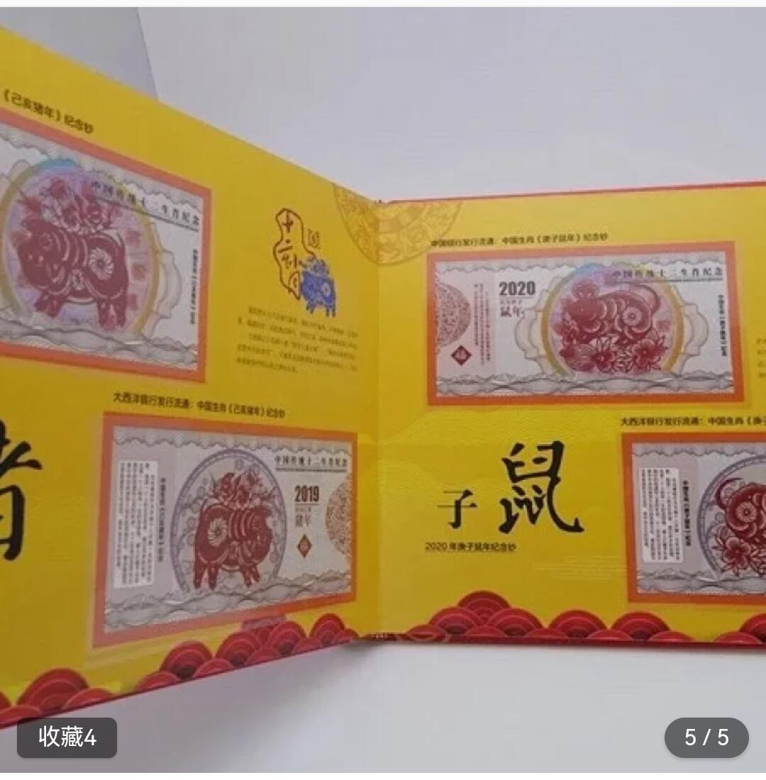 十二生肖纪念钞大全套