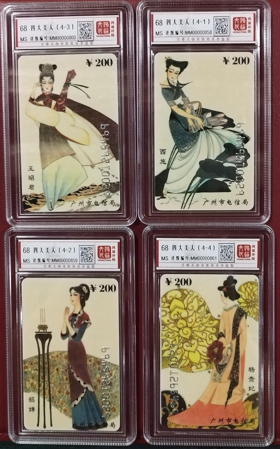 《鸿通俱乐部》拍卖第9期 10月23日21:30延时节拍 密码新卡《四大美人》鸿通68分*4全
