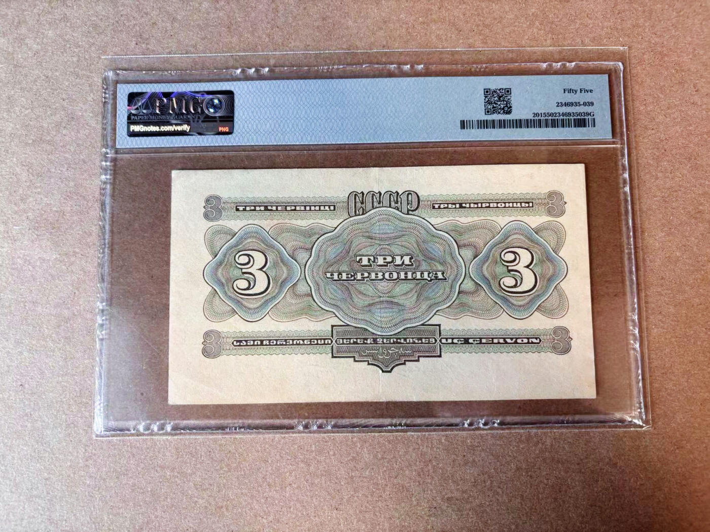 【Blue Auction】✨世界纸币精拍第565期【精】 【无47】俄国 1932年3切尔文 PMG55