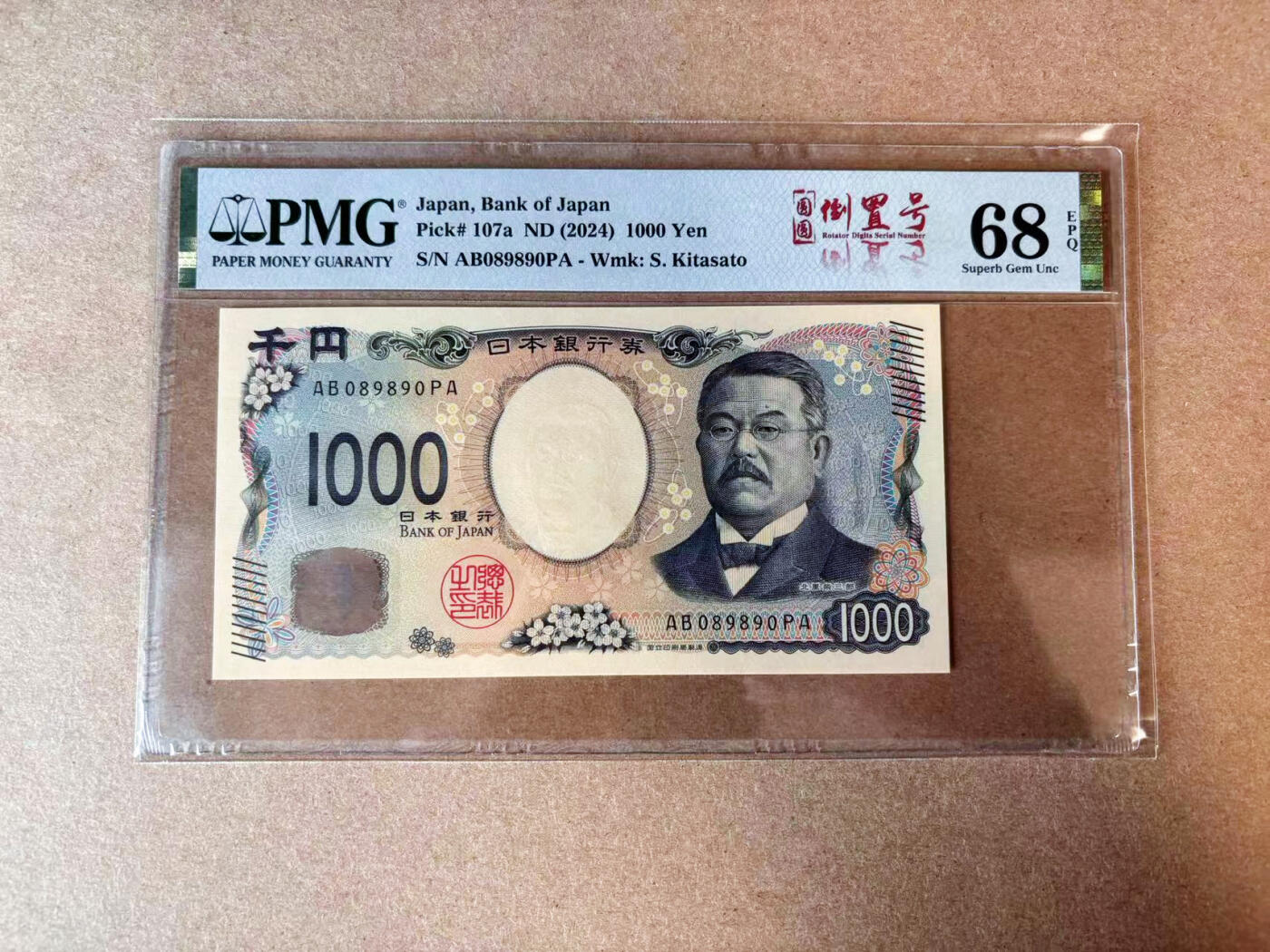【Blue Auction】✨世界纸币精拍第565期【精】 【倒置号】日本 2024年1000元 PMG68EPQ 超高分