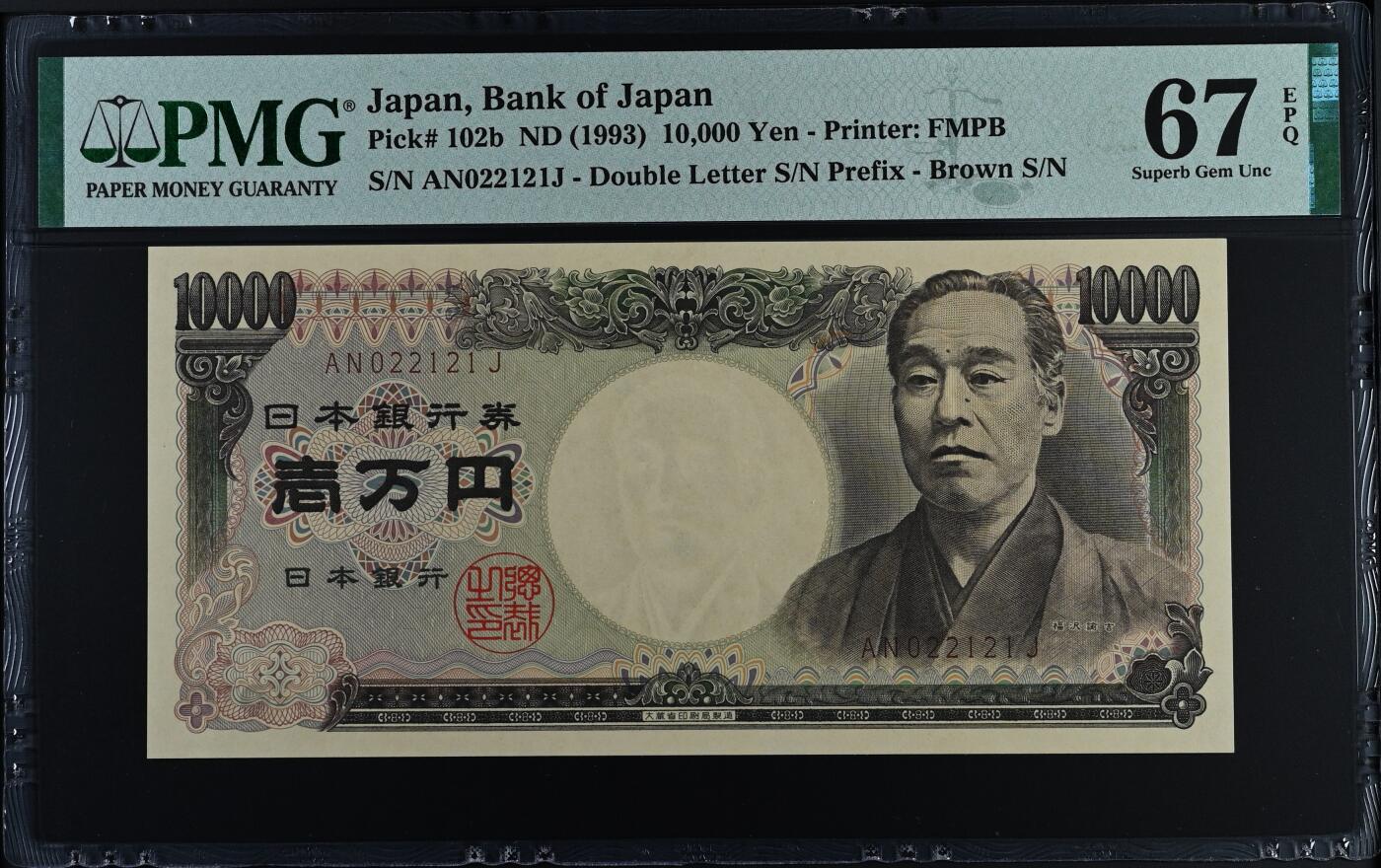 收藏联盟Quantum Auction 第386期拍卖  日本ND (1993)年10000日元 PMG67 号码无3457朦胧号 012小号组合