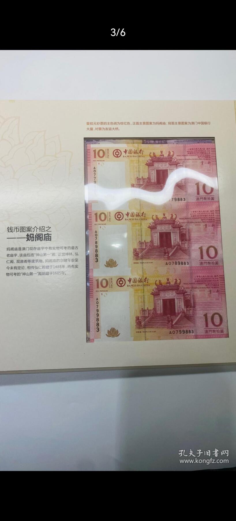 澳门连体纪念钞一套