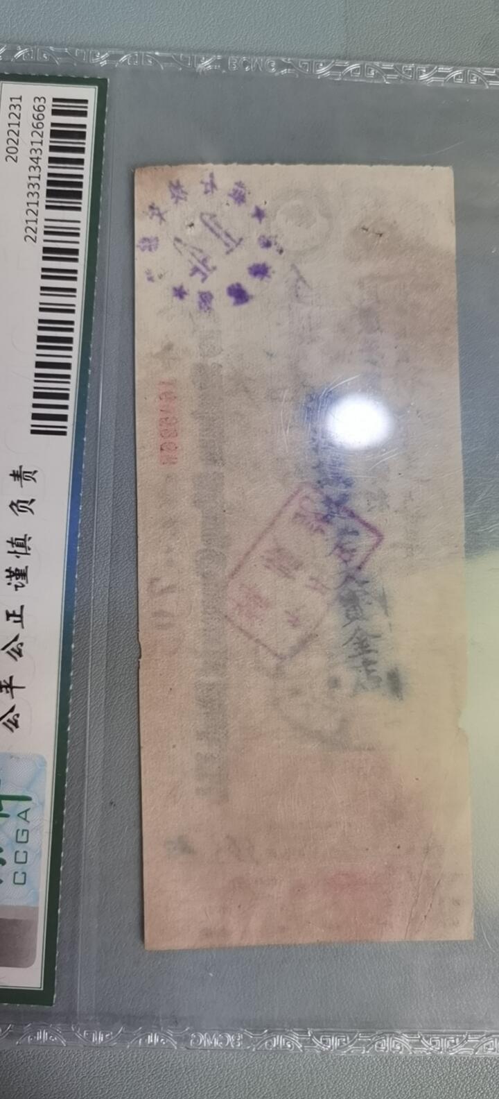 票证类专场 川康平民商业银行支票