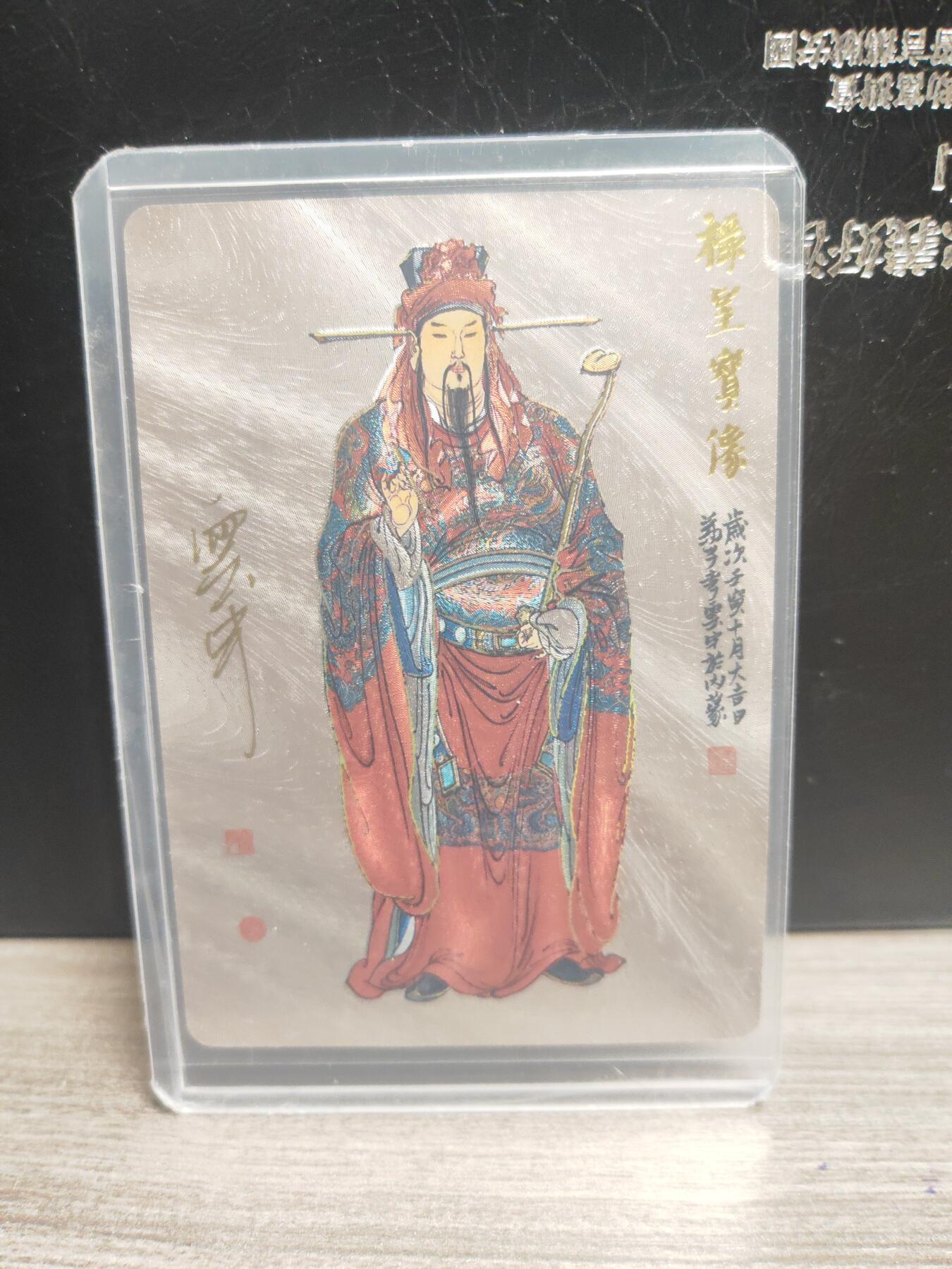 阳大大卡牌超级大甩拍第23期（固定周五晚上八点截拍，持续收拍品，进群福利早知道） 【亲签卡】戴敦邦艺术馆 李云中 禄星 编号0008  无敌爽编