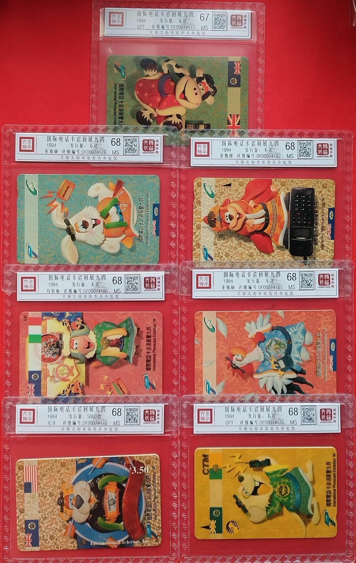 《鸿通俱乐部》拍卖第9期 10月23日21:30延时节拍 新卡《国际电话卡巡回展94》鸿通68分*6张、67分*1张