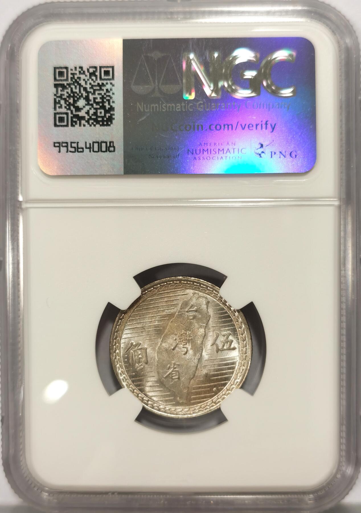 博洋堂世界钱币拍卖第097期（全场包邮） NGC MS65 民国三十八年(1949)中国台湾省孙像五角银币(地瓜五角)  65高分可收藏