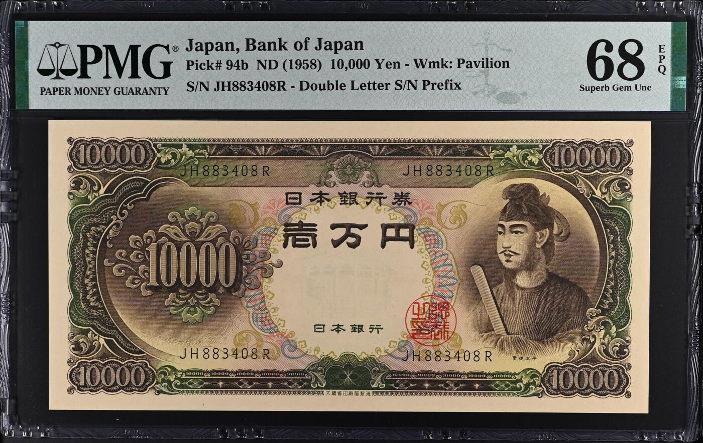 收藏联盟Quantum Auction 第386期拍卖  日本 ND (1958)年10000日元 PMG68 圣德太子