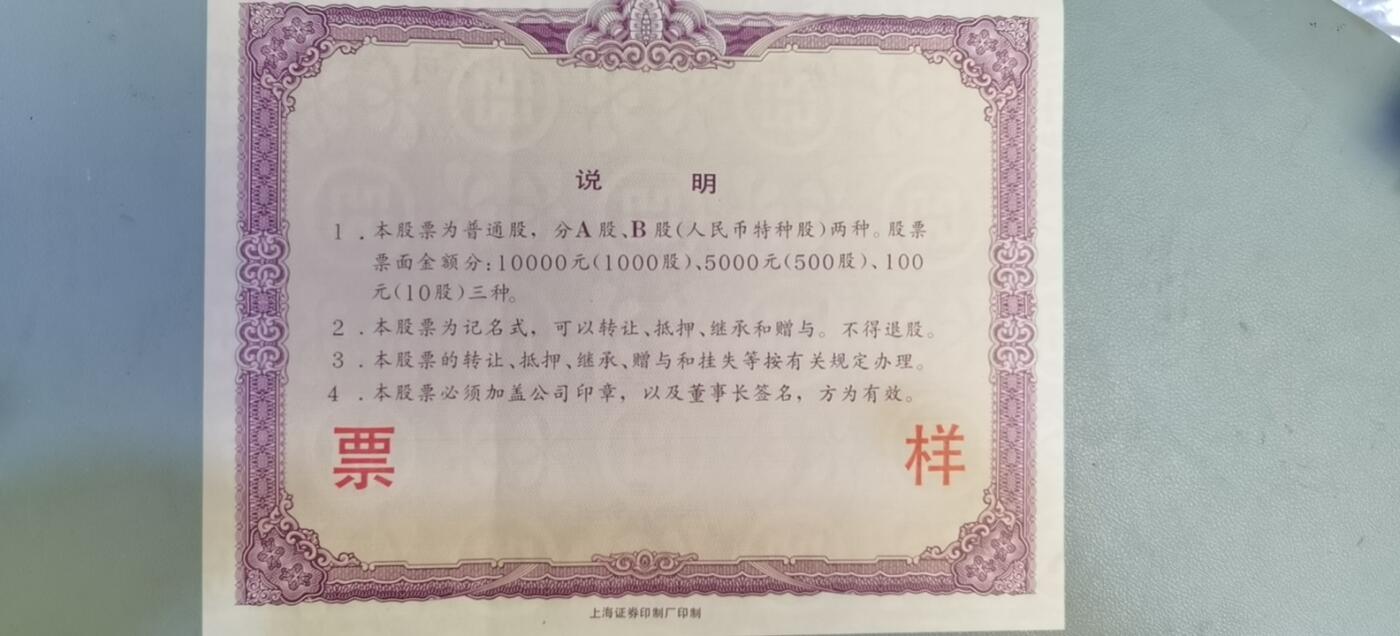票证类专场 上海氯碱化工股份有限公司股票