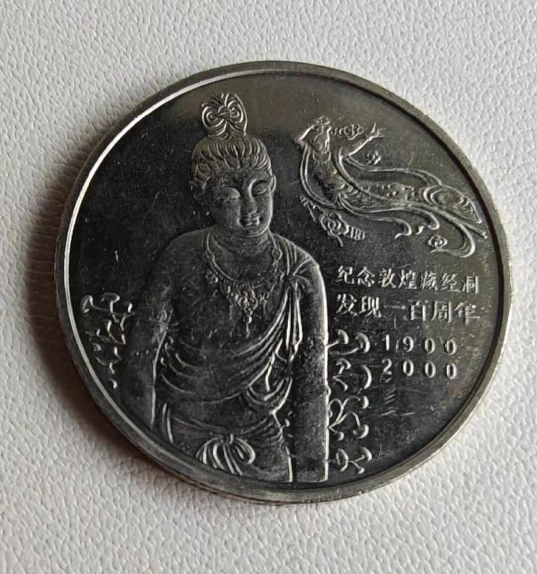 东煌纪念币1卷50枚   