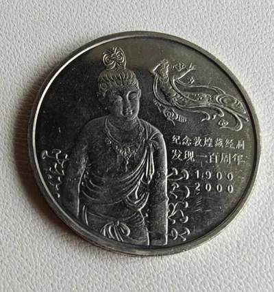 东煌纪念币1卷50枚    - 东煌纪念币1卷50枚   