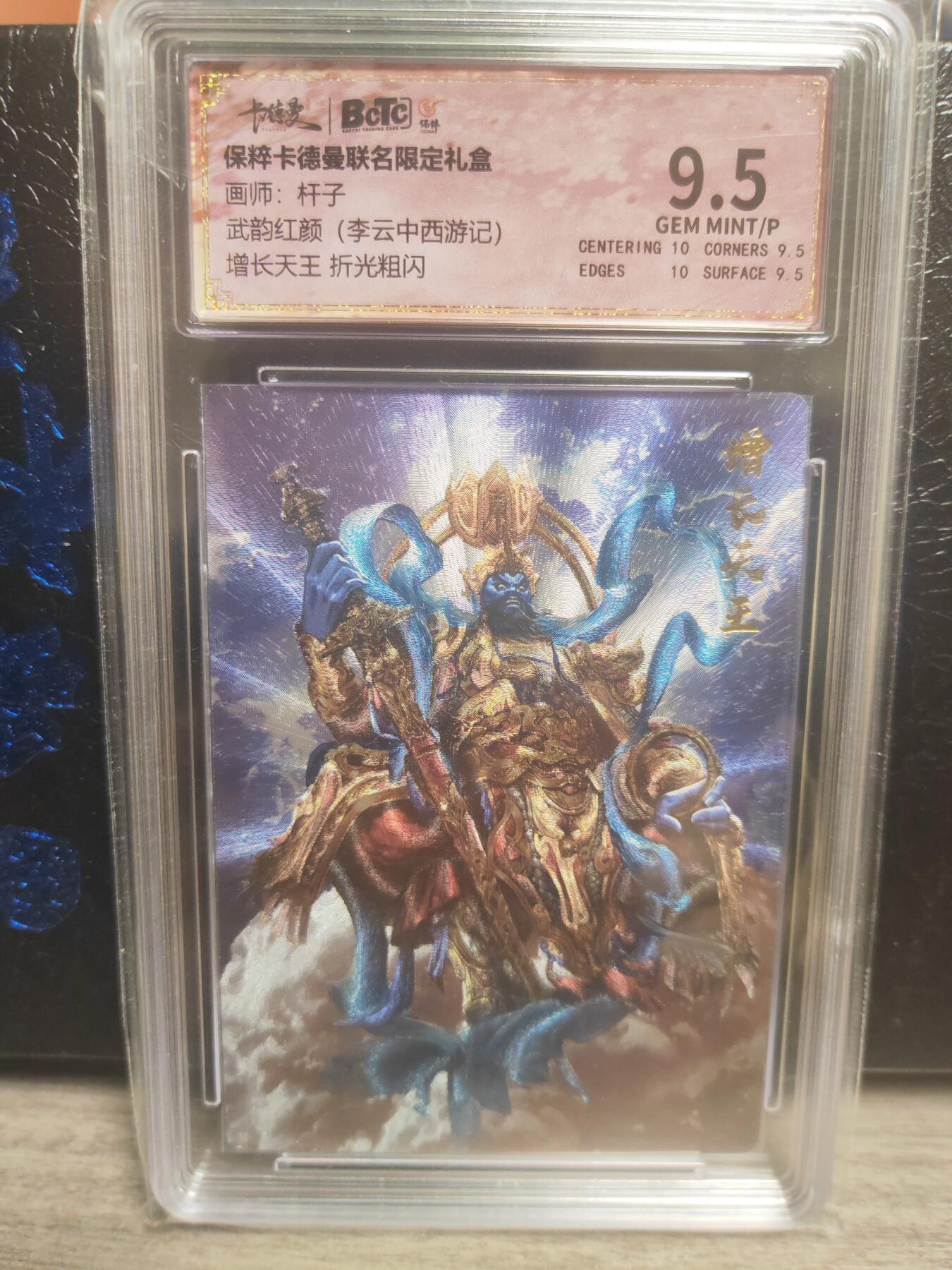 阳大大卡牌超级大甩拍第23期（固定周五晚上八点截拍，持续收拍品，进群福利早知道） 卡德曼 武韵红颜 杆子 增长天王 极限9.5分