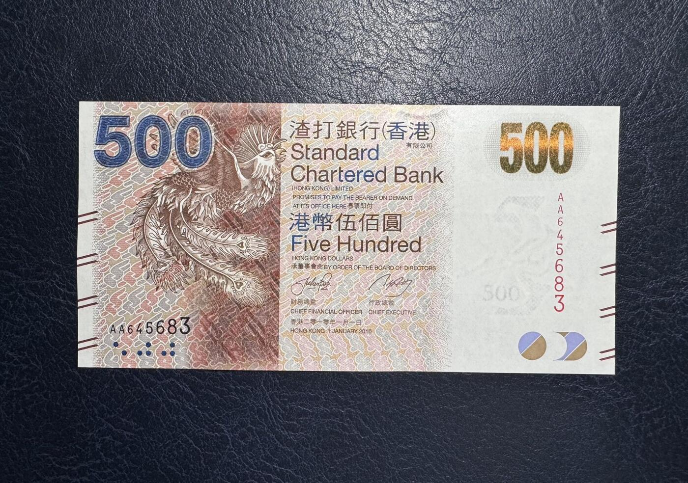 收藏联盟Quantum Auction 第386期拍卖  香港渣打银行2010年500元首发AA冠 品相全新UNC