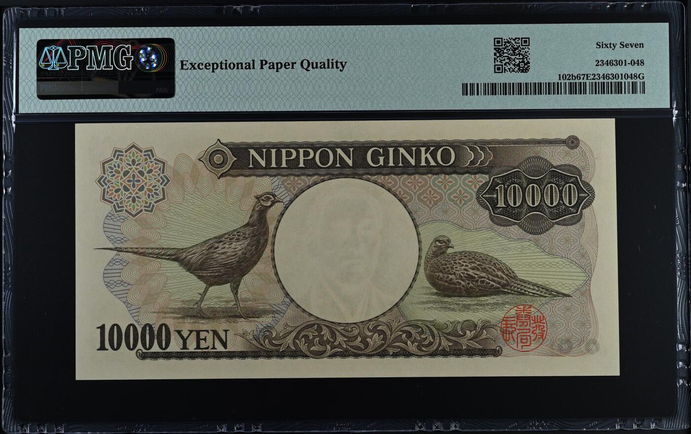 收藏联盟Quantum Auction 第386期拍卖  日本ND (1993)年10000日元 PMG67 号码无3457朦胧号 012小号组合