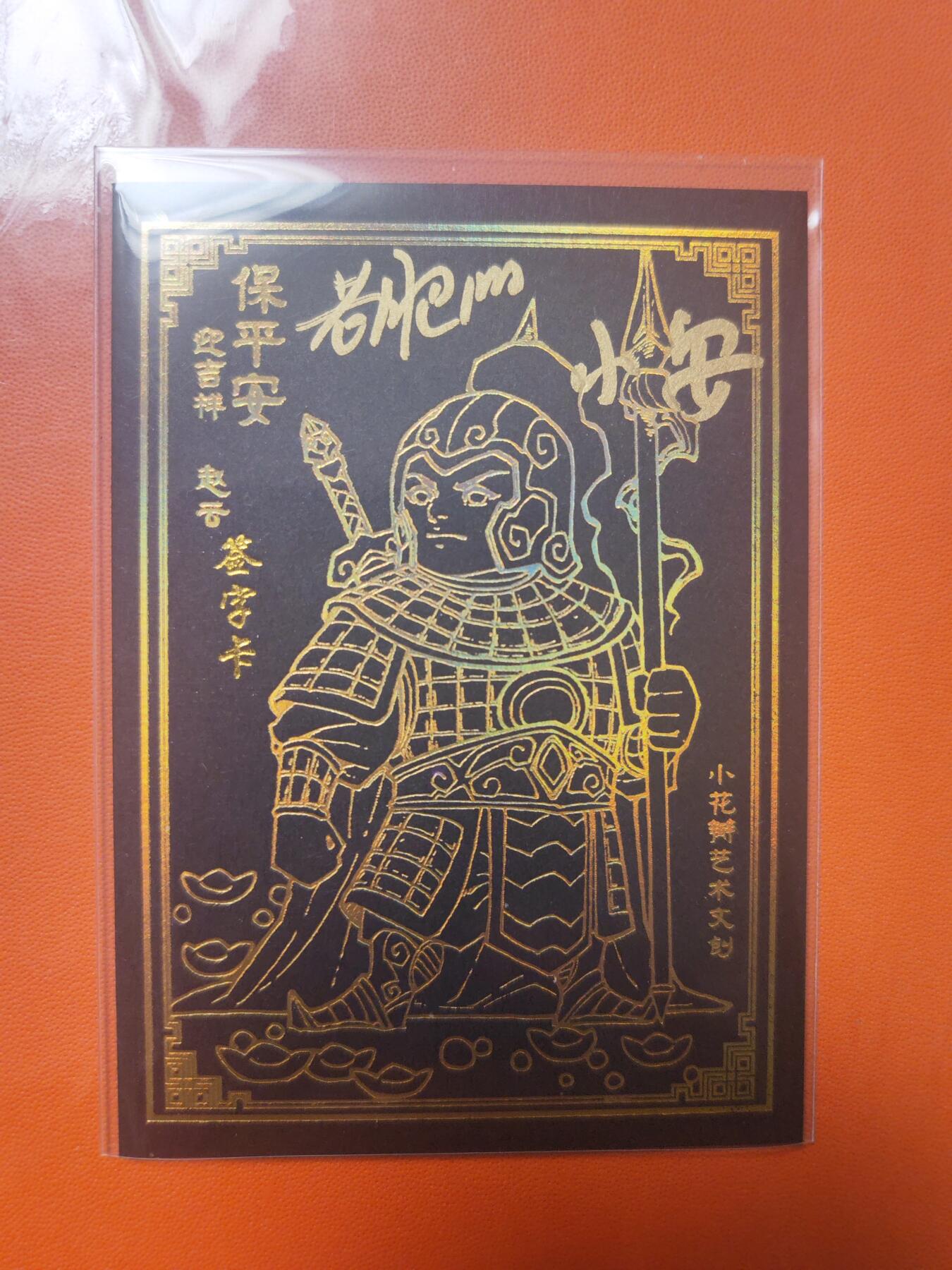 阳大大卡牌超级大甩拍第23期（固定周五晚上八点截拍，持续收拍品，进群福利早知道） 【双亲签卡】小花瓣 药香2 黑金卡 赵云 画师双签 大稀缺