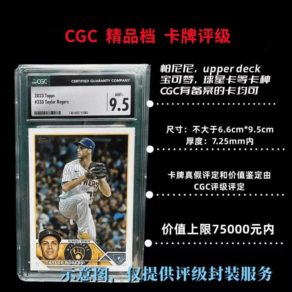 【稀奇送评】【CGC评级】精品档 卡牌评级