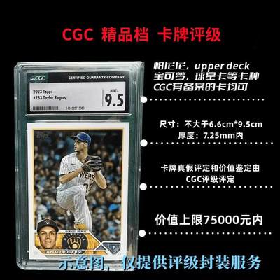 【稀奇送评】【CGC评级】精品档 卡牌评级 - 【稀奇送评】【CGC评级】精品档 卡牌评级