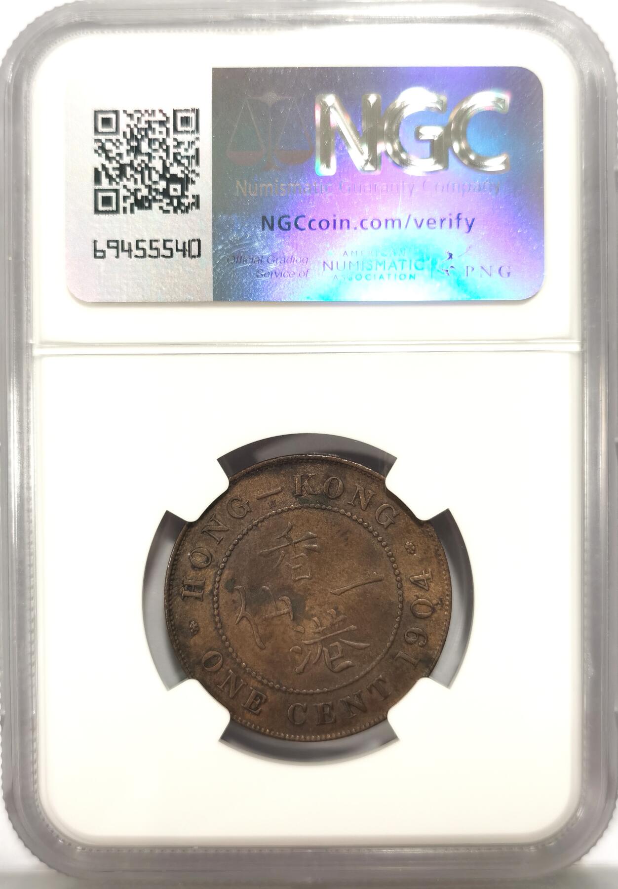 博洋堂世界钱币拍卖第097期（全场包邮） NGC MS61BN 香港早期爱德华七世大一仙铜币1904年H版 带原铜光 状态佳