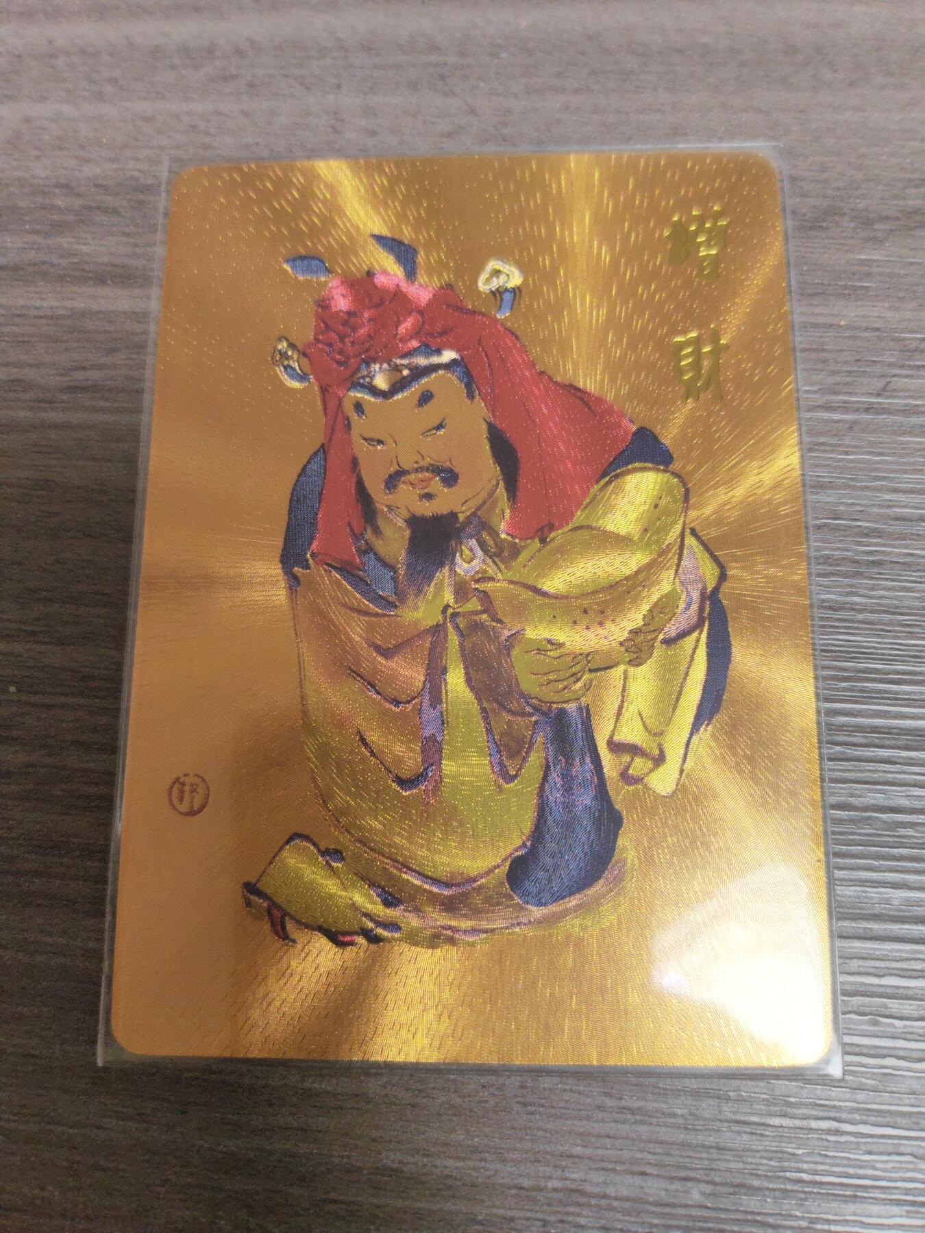 阳大大卡牌超级大甩拍第23期（固定周五晚上八点截拍，持续收拍品，进群福利早知道） 戴敦邦艺术馆 戴敦邦 财神 粗闪