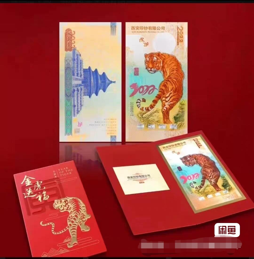 生肖虎纪念卷