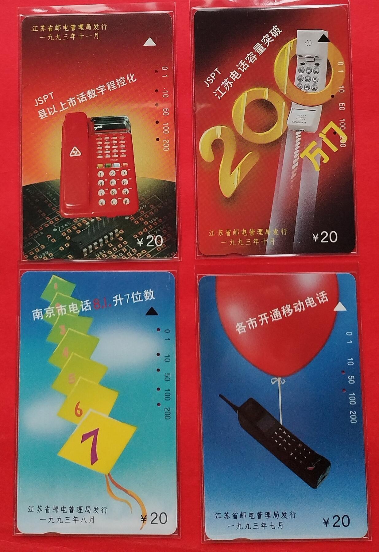《鸿通俱乐部》拍卖第9期 10月23日21:30延时节拍 田村旧卡《江苏电信建设新成就》4全 鸿通66分*3张、65分*1张