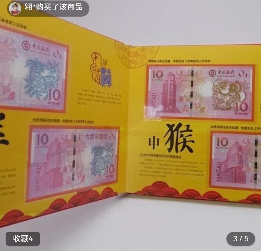十二生肖纪念钞大全套