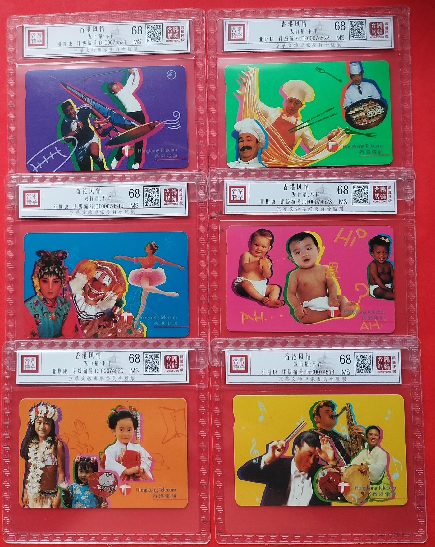 《鸿通俱乐部》拍卖第9期 10月23日21:30延时节拍 亚斯康新卡《香港风情》鸿通68分*6全