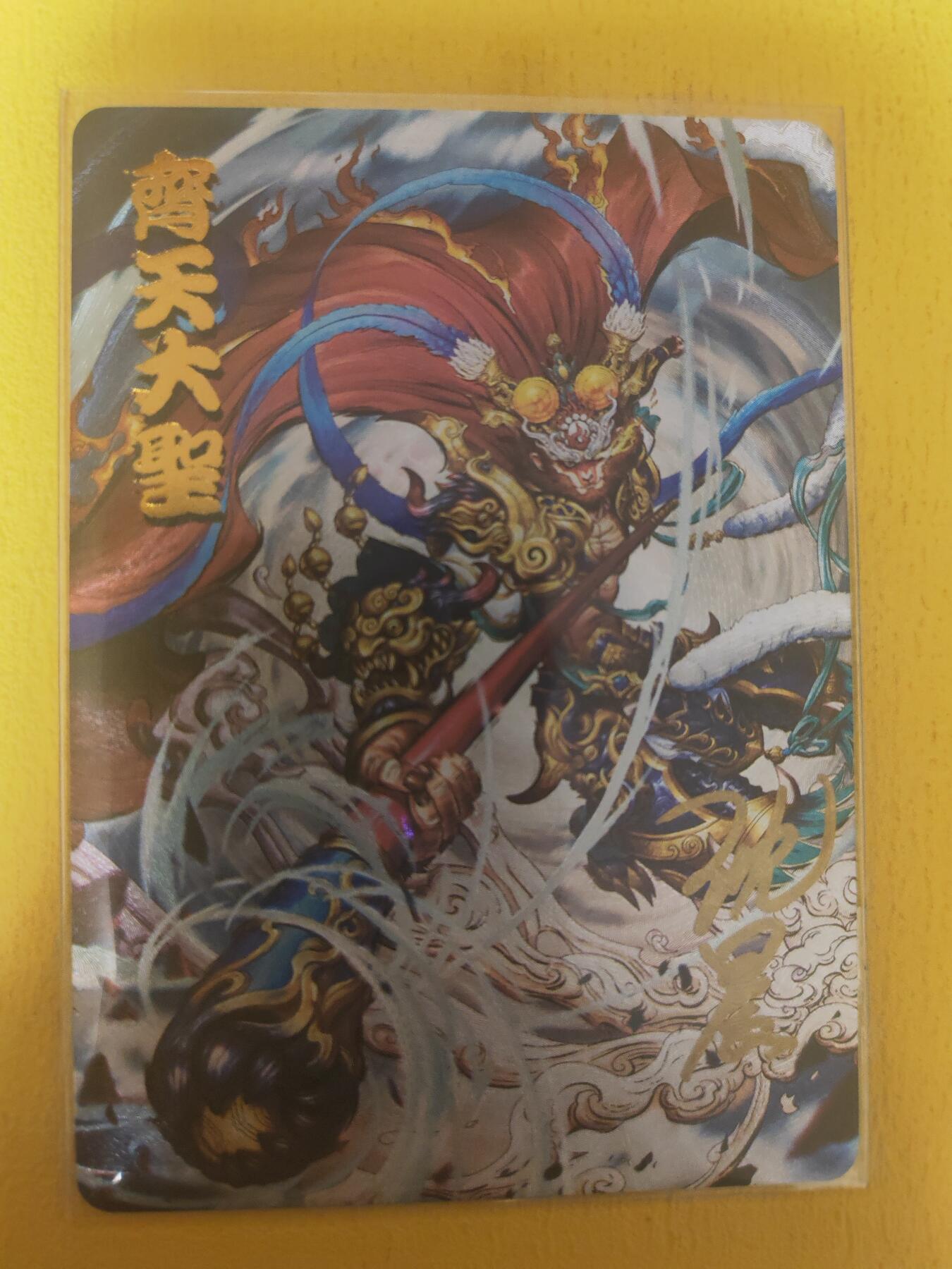 阳大大卡牌超级大甩拍第23期（固定周五晚上八点截拍，持续收拍品，进群福利早知道） 【亲签卡】卡德曼  沈晨 齐天大圣