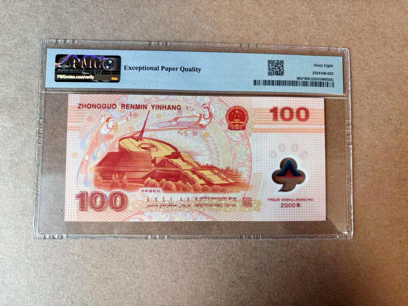 【Blue Auction】✨世界纸币精拍第565期【精】 【补号】中国 2000年100元 千禧年纪念钞大龙钞 PMG68EPQ 超高分