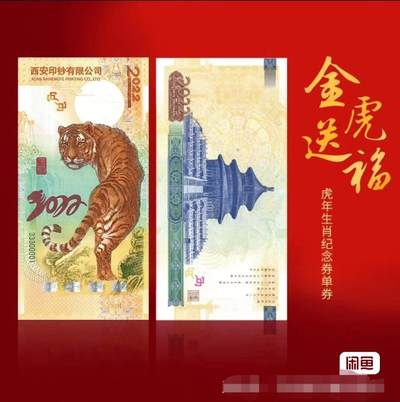 生肖虎纪念卷 - 生肖虎纪念卷