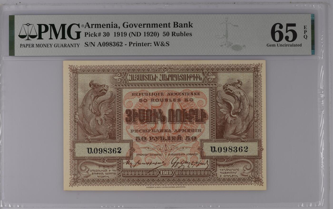 收藏联盟Quantum Auction 第386期拍卖  亚美尼亚1919 (ND 1920)年50卢布 PMG65
