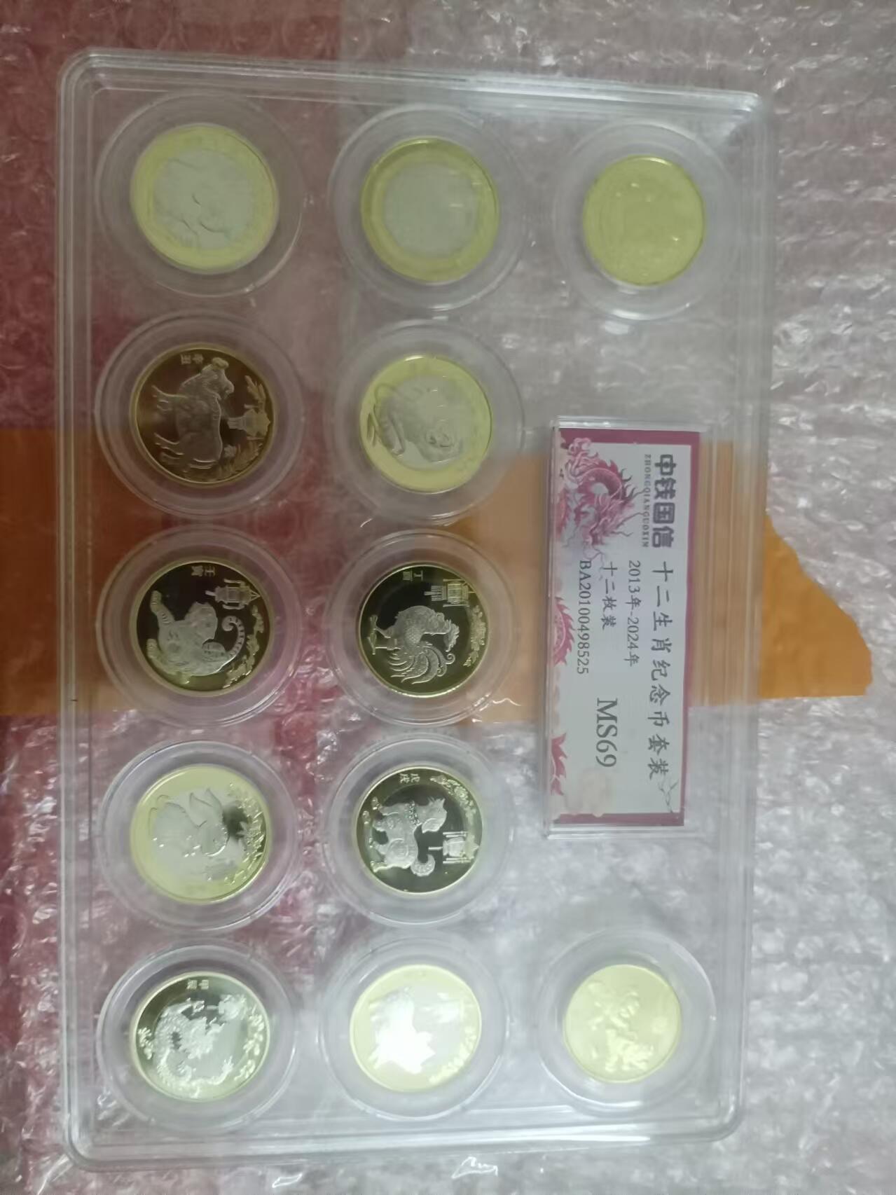 十二生肖纪念币