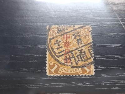 博彦收藏   12月6日 8点 邮票专场 - 民国加盖蟠龙 南通州 上品