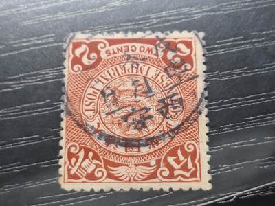 博彦收藏   12月6日 8点 邮票专场 - 蟠龙 销西安戳 上品