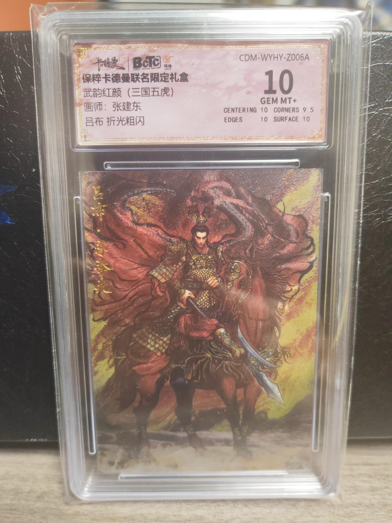 阳大大卡牌超级大甩拍第23期（固定周五晚上八点截拍，持续收拍品，进群福利早知道） 卡德曼 武韵红颜 张建东 吕布 10分好卡 稀缺