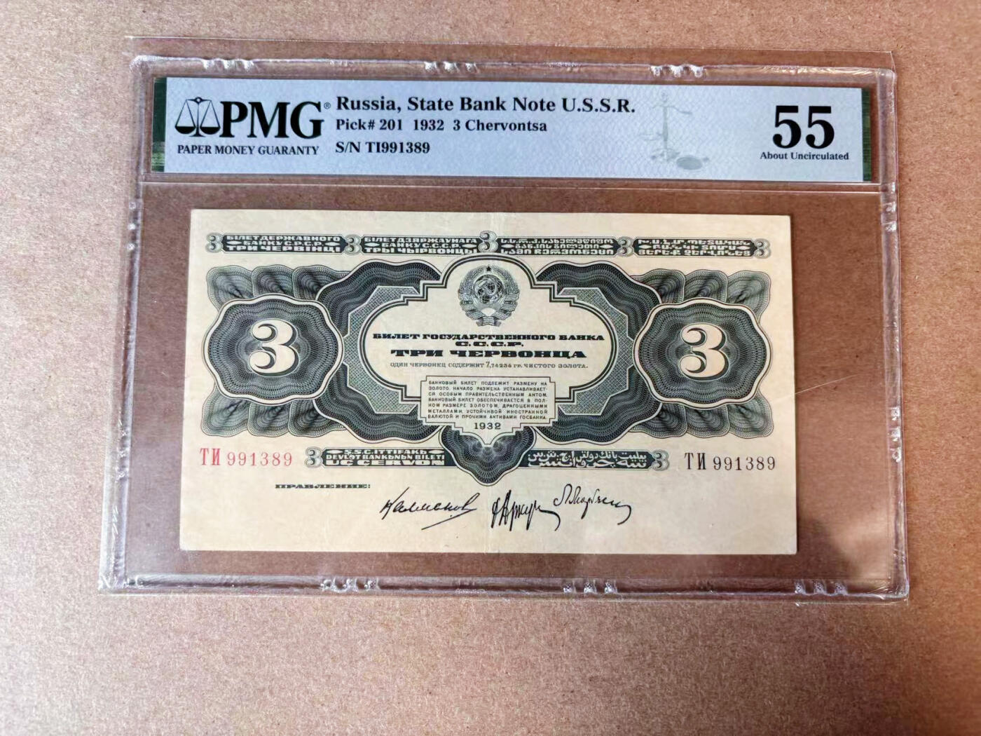 【Blue Auction】✨世界纸币精拍第565期【精】 【无47】俄国 1932年3切尔文 PMG55