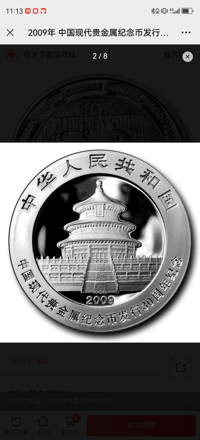 熊猫加字币2009