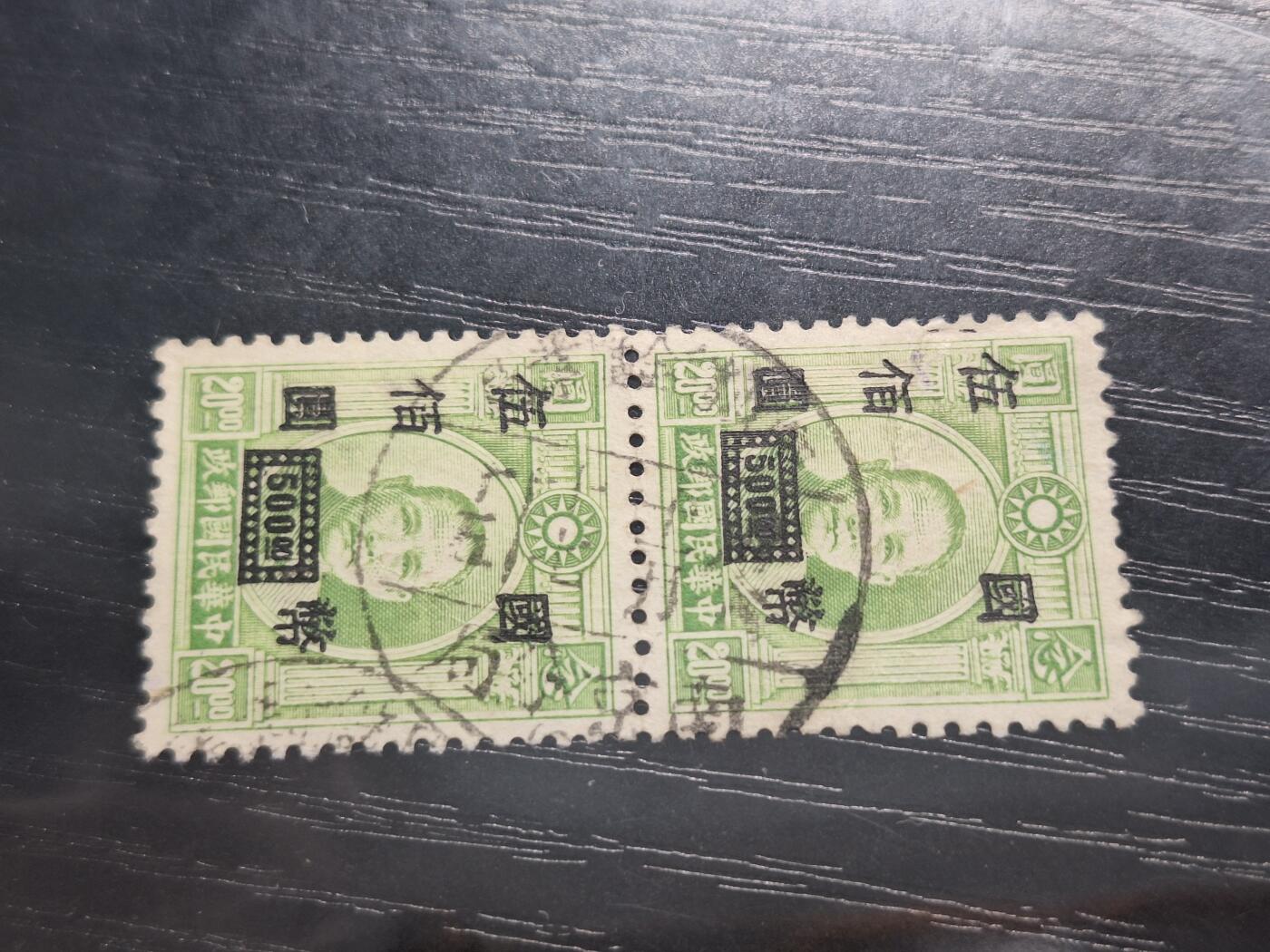 博彦收藏10月28日邮票专场 民国 孙像销 南京分局 戳上品