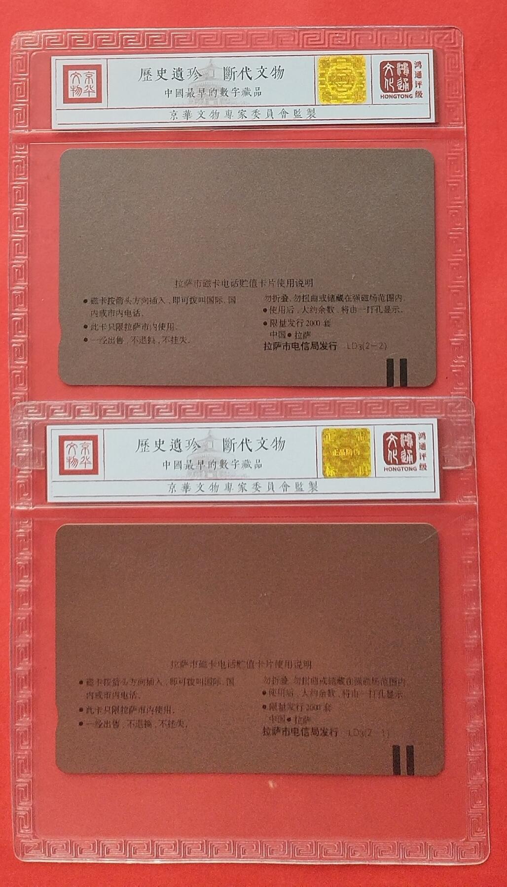 《鸿通俱乐部》拍卖第9期 10月23日21:30延时节拍 田村新卡《松赞干布像、文成公主像》2全 鸿通68分*1张、67分*1张