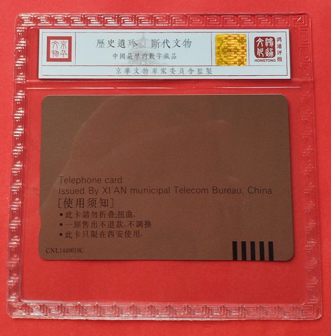 《鸿通俱乐部》拍卖第9期 10月23日21:30延时节拍 田村新卡《西安升七位-省博物馆》鸿通68分*1张