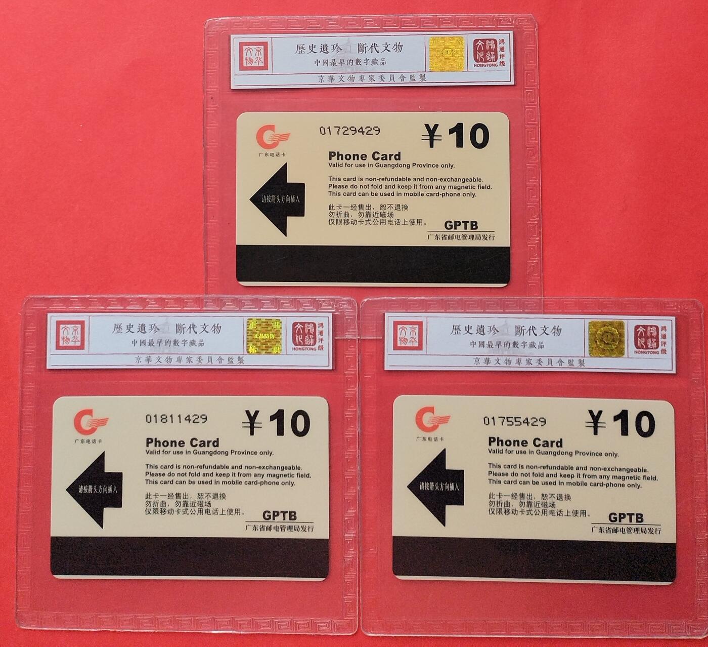 《鸿通俱乐部》拍卖第9期 10月23日21:30延时节拍 亚斯康新卡《邮电分营纪念》鸿通68分*3全